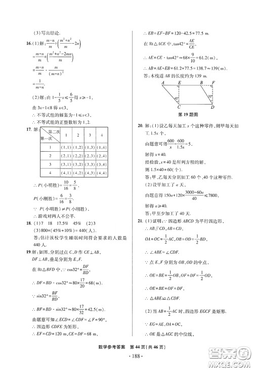 2020一本必胜中考数学模拟试题银版答案 2020一本必胜中考数学模拟试题银版答案
