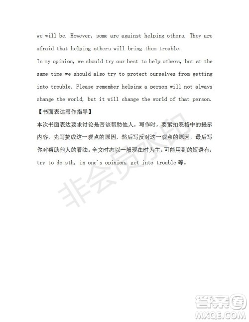 学生双语报2019-2020学年八年级X版第35期A版测试题答案 学生双语报2019-2020学年八年级X版第35期A版测试题答案