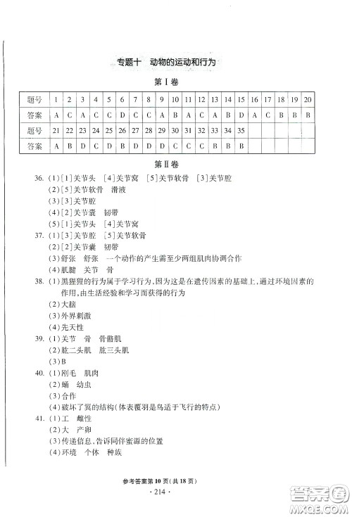 2020一本必胜中考生物模拟试题银版答案 2020一本必胜中考生物模拟试题银版答案