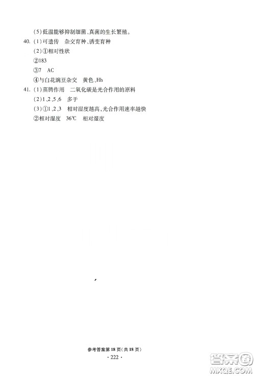 2020一本必胜中考生物模拟试题银版答案 2020一本必胜中考生物模拟试题银版答案