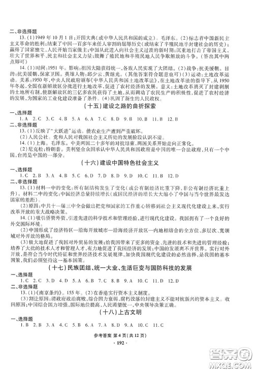2020一本必胜中考历史模拟试题银版答案 2020一本必胜中考历史模拟试题银版答案