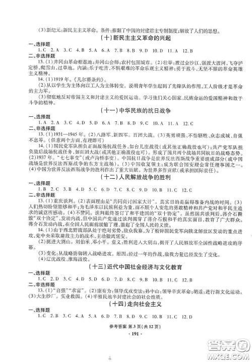 2020一本必胜中考历史模拟试题银版答案 2020一本必胜中考历史模拟试题银版答案