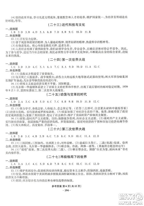 2020一本必胜中考历史模拟试题银版答案 2020一本必胜中考历史模拟试题银版答案
