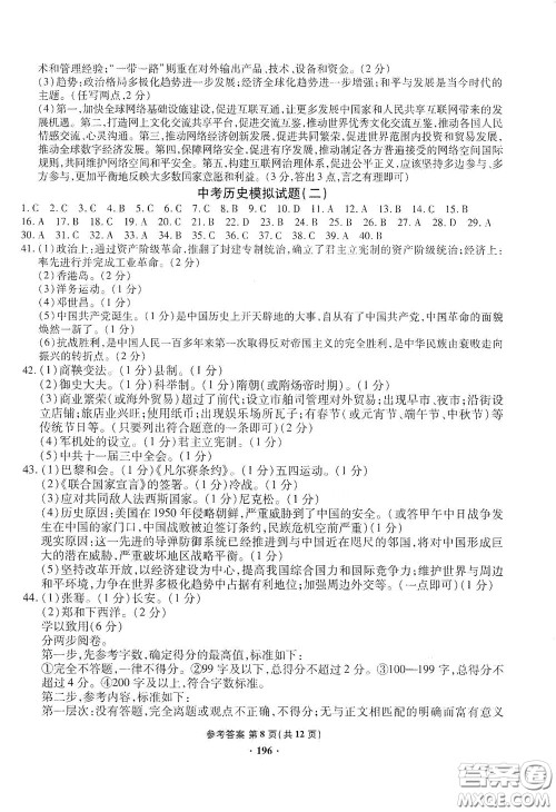 2020一本必胜中考历史模拟试题银版答案 2020一本必胜中考历史模拟试题银版答案