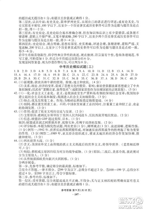 2020一本必胜中考历史模拟试题银版答案 2020一本必胜中考历史模拟试题银版答案