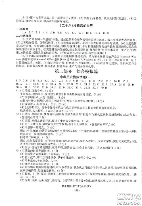 2020一本必胜中考历史模拟试题银版答案 2020一本必胜中考历史模拟试题银版答案