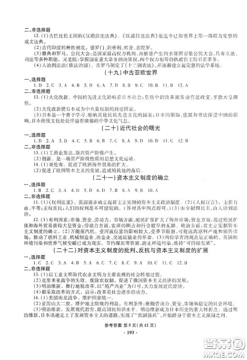 2020一本必胜中考历史模拟试题银版答案 2020一本必胜中考历史模拟试题银版答案