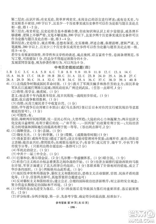 2020一本必胜中考历史模拟试题银版答案 2020一本必胜中考历史模拟试题银版答案