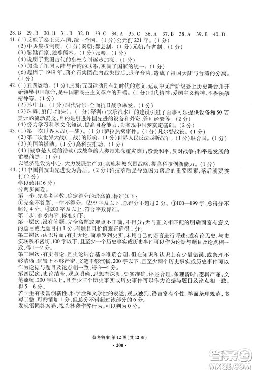 2020一本必胜中考历史模拟试题银版答案 2020一本必胜中考历史模拟试题银版答案