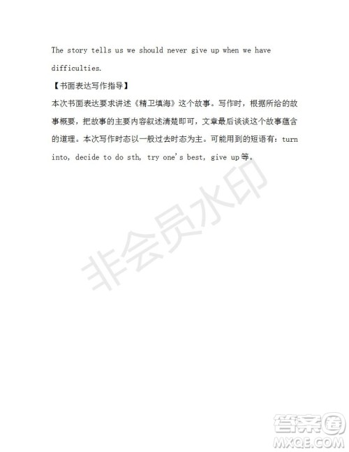 学生双语报2019-2020学年八年级X版第36期A版测试题答案 学生双语报2019-2020学年八年级X版第36期A版测试题答案