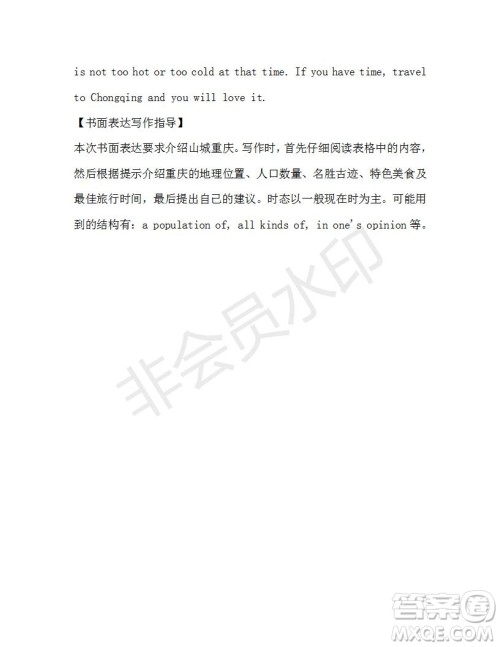 学生双语报2019-2020学年八年级X版第37期A版测试题答案 学生双语报2019-2020学年八年级X版第37期A版测试题答案