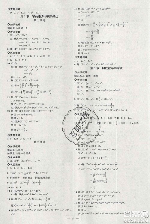 2020春名师助学系列细解巧练六年级数学下册人教版答案 2020春名师助学系列细解巧练六年级数学下册人教版答案