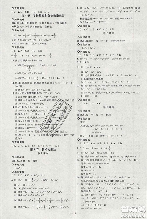 2020春名师助学系列细解巧练六年级数学下册人教版答案 2020春名师助学系列细解巧练六年级数学下册人教版答案