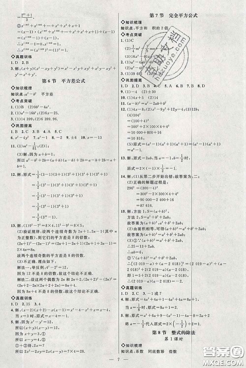 2020春名师助学系列细解巧练六年级数学下册人教版答案