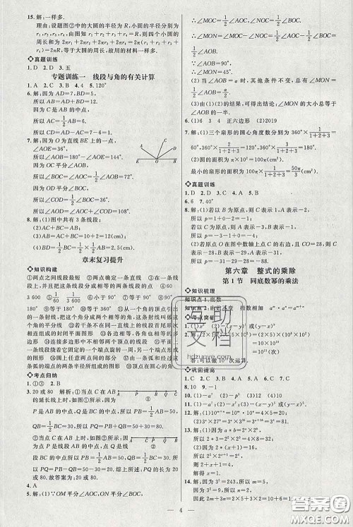 2020春名师助学系列细解巧练六年级数学下册人教版答案 2020春名师助学系列细解巧练六年级数学下册人教版答案