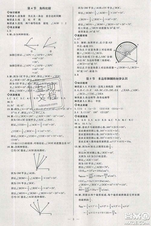 2020春名师助学系列细解巧练六年级数学下册人教版答案