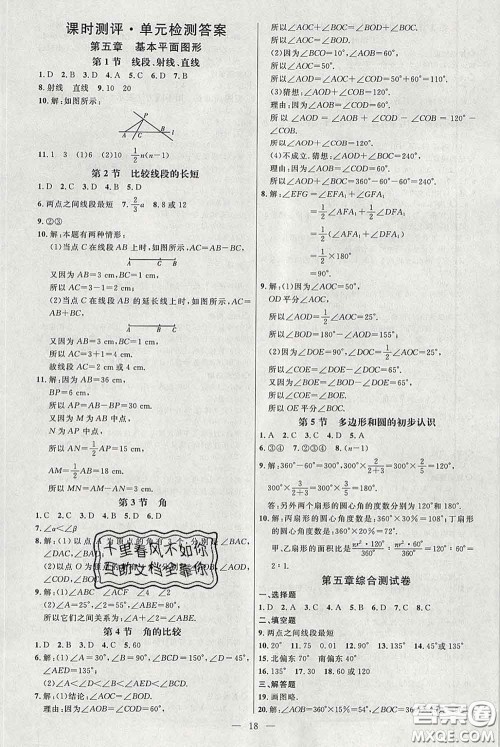 2020春名师助学系列细解巧练六年级数学下册人教版答案 2020春名师助学系列细解巧练六年级数学下册人教版答案