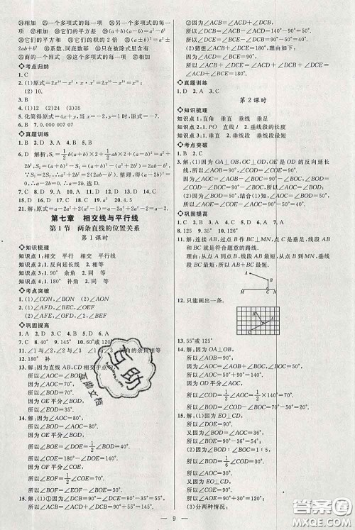 2020春名师助学系列细解巧练六年级数学下册人教版答案 2020春名师助学系列细解巧练六年级数学下册人教版答案