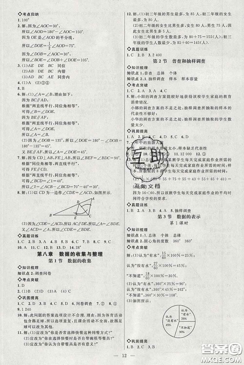 2020春名师助学系列细解巧练六年级数学下册人教版答案 2020春名师助学系列细解巧练六年级数学下册人教版答案