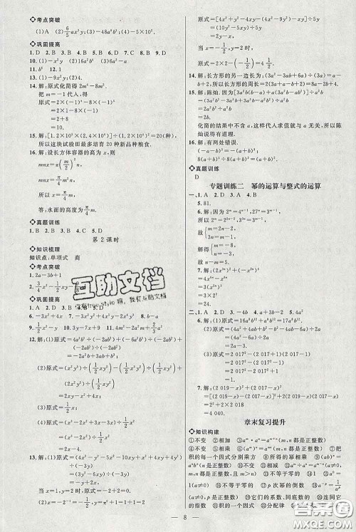 2020春名师助学系列细解巧练六年级数学下册人教版答案 2020春名师助学系列细解巧练六年级数学下册人教版答案