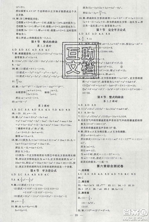 2020春名师助学系列细解巧练六年级数学下册人教版答案