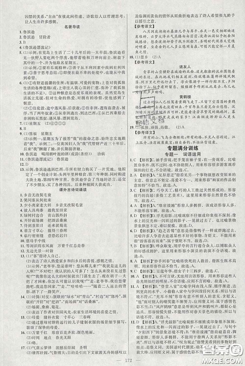 2020春名师助学系列细解巧练六年级语文下册人教版答案 2020春名师助学系列细解巧练六年级语文下册人教版答案