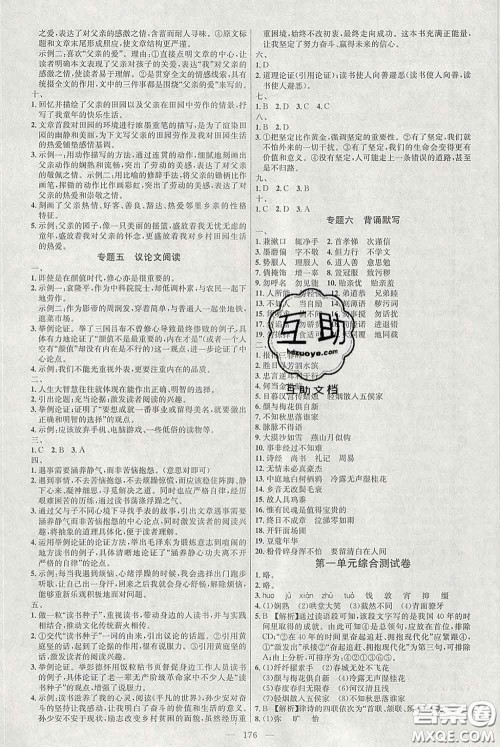 2020春名师助学系列细解巧练六年级语文下册人教版答案 2020春名师助学系列细解巧练六年级语文下册人教版答案