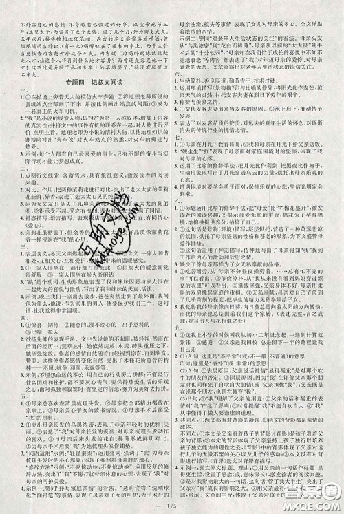 2020春名师助学系列细解巧练六年级语文下册人教版答案 2020春名师助学系列细解巧练六年级语文下册人教版答案