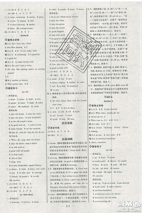 2020春名师助学系列细解巧练六年级英语下册人教版答案 2020春名师助学系列细解巧练六年级英语下册人教版答案