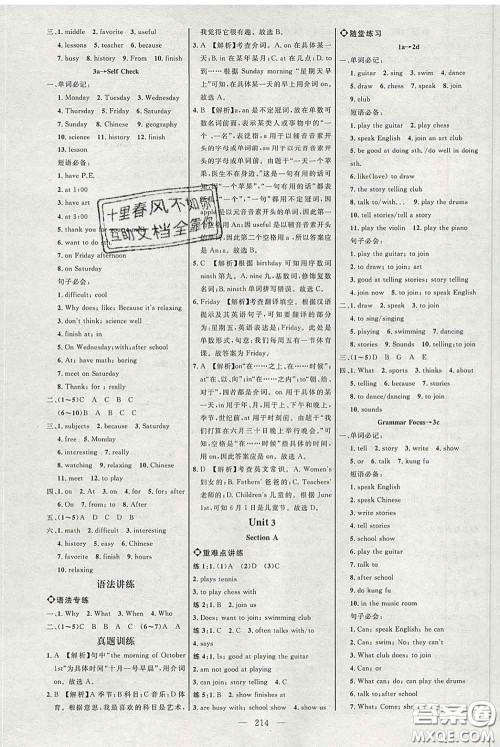 2020春名师助学系列细解巧练六年级英语下册人教版答案 2020春名师助学系列细解巧练六年级英语下册人教版答案