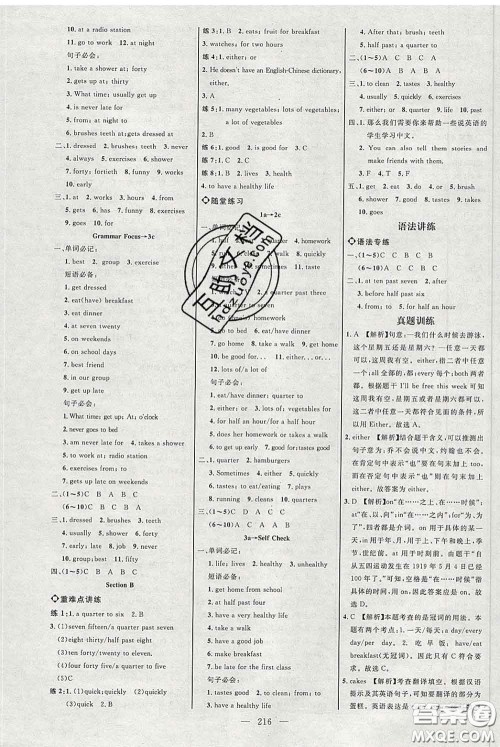 2020春名师助学系列细解巧练六年级英语下册人教版答案 2020春名师助学系列细解巧练六年级英语下册人教版答案