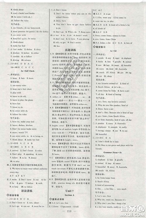 2020春名师助学系列细解巧练六年级英语下册人教版答案 2020春名师助学系列细解巧练六年级英语下册人教版答案