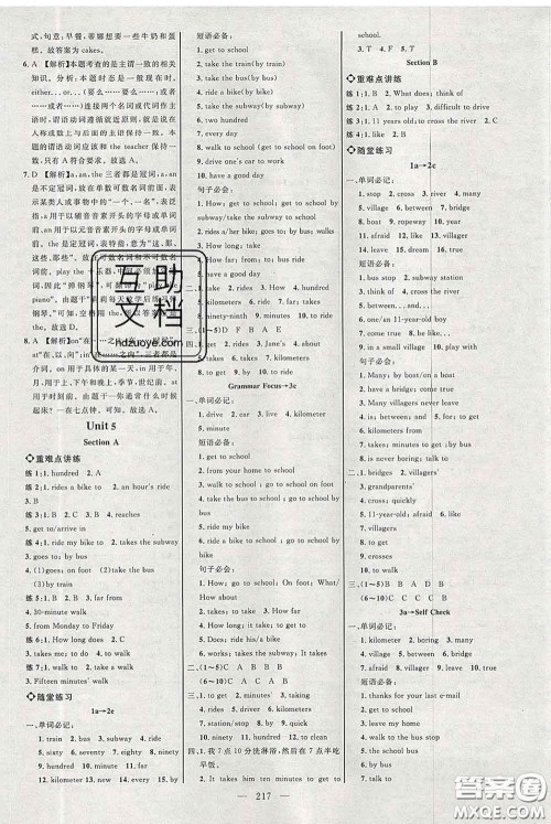 2020春名师助学系列细解巧练六年级英语下册人教版答案 2020春名师助学系列细解巧练六年级英语下册人教版答案