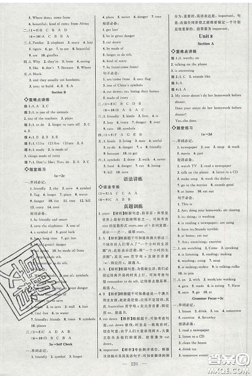 2020春名师助学系列细解巧练六年级英语下册人教版答案 2020春名师助学系列细解巧练六年级英语下册人教版答案