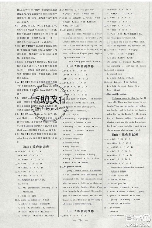 2020春名师助学系列细解巧练六年级英语下册人教版答案 2020春名师助学系列细解巧练六年级英语下册人教版答案