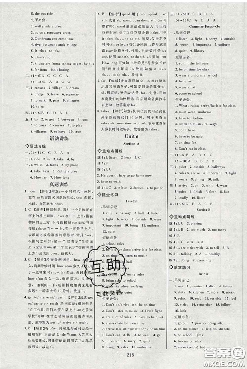 2020春名师助学系列细解巧练六年级英语下册人教版答案 2020春名师助学系列细解巧练六年级英语下册人教版答案