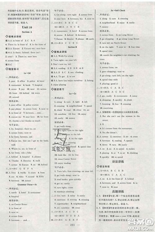 2020春名师助学系列细解巧练六年级英语下册人教版答案 2020春名师助学系列细解巧练六年级英语下册人教版答案