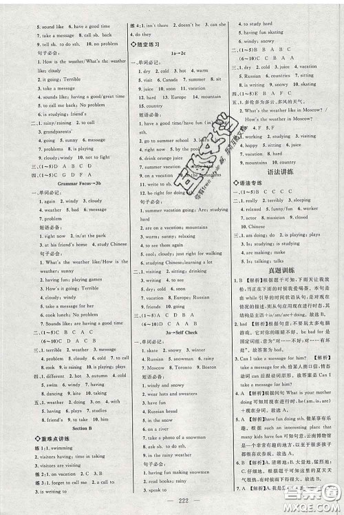 2020春名师助学系列细解巧练六年级英语下册人教版答案 2020春名师助学系列细解巧练六年级英语下册人教版答案