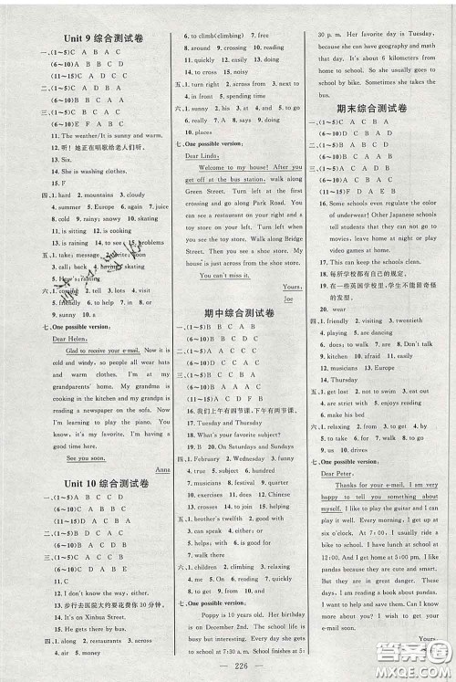 2020春名师助学系列细解巧练六年级英语下册人教版答案 2020春名师助学系列细解巧练六年级英语下册人教版答案