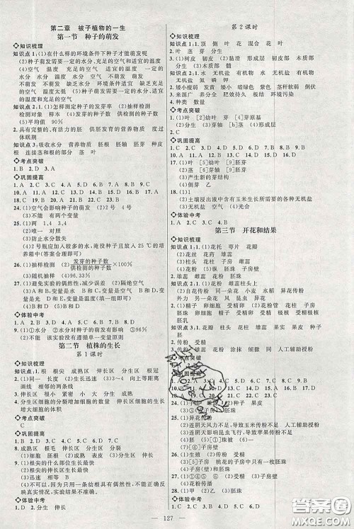 2020春名师助学系列细解巧练六年级生物下册人教版答案 2020春名师助学系列细解巧练六年级生物下册人教版答案