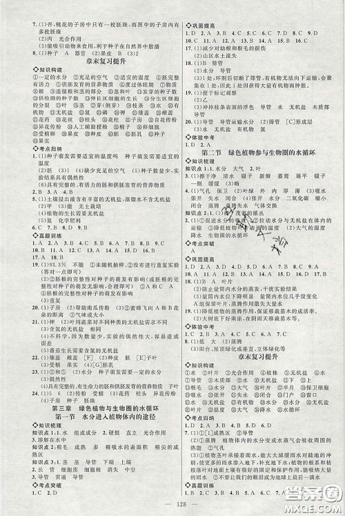 2020春名师助学系列细解巧练六年级生物下册人教版答案 2020春名师助学系列细解巧练六年级生物下册人教版答案