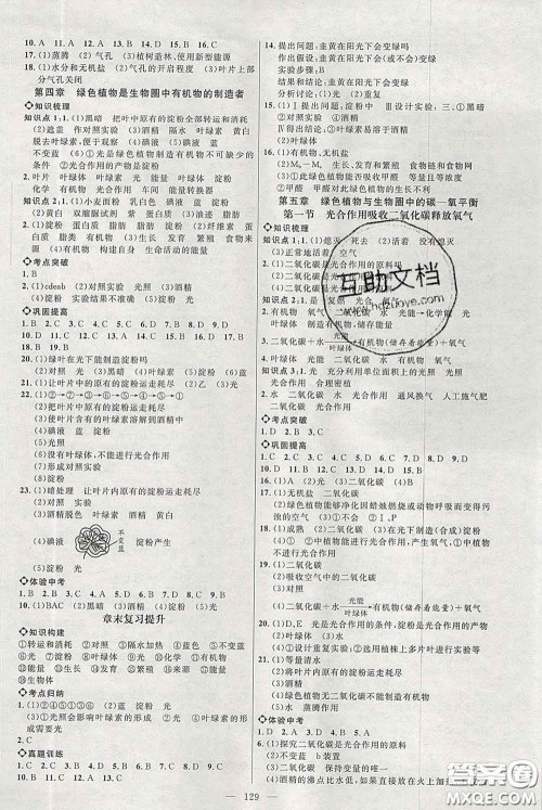 2020春名师助学系列细解巧练六年级生物下册人教版答案 2020春名师助学系列细解巧练六年级生物下册人教版答案