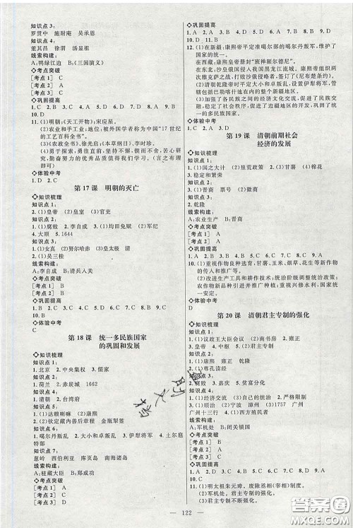 2020春名师助学系列细解巧练六年级历史下册人教版答案
