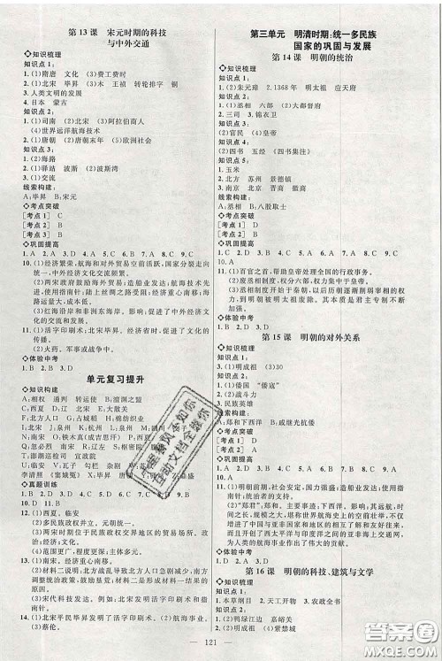 2020春名师助学系列细解巧练六年级历史下册人教版答案