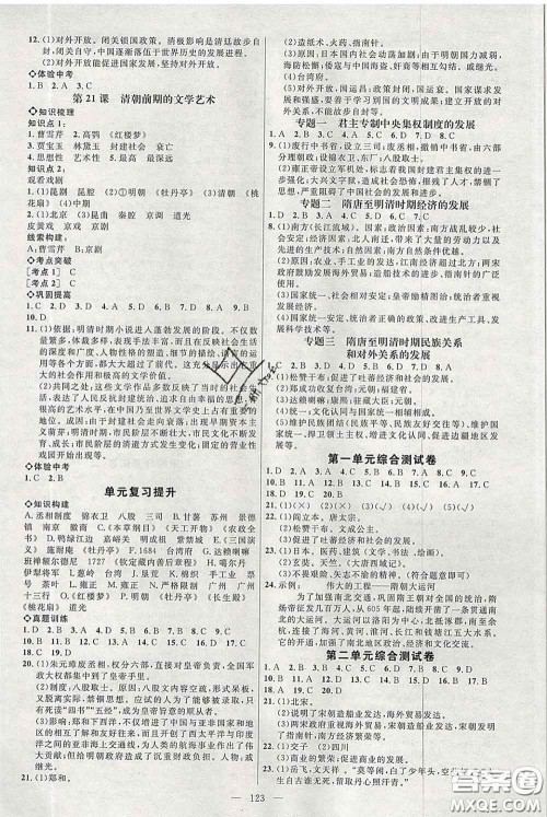 2020春名师助学系列细解巧练六年级历史下册人教版答案