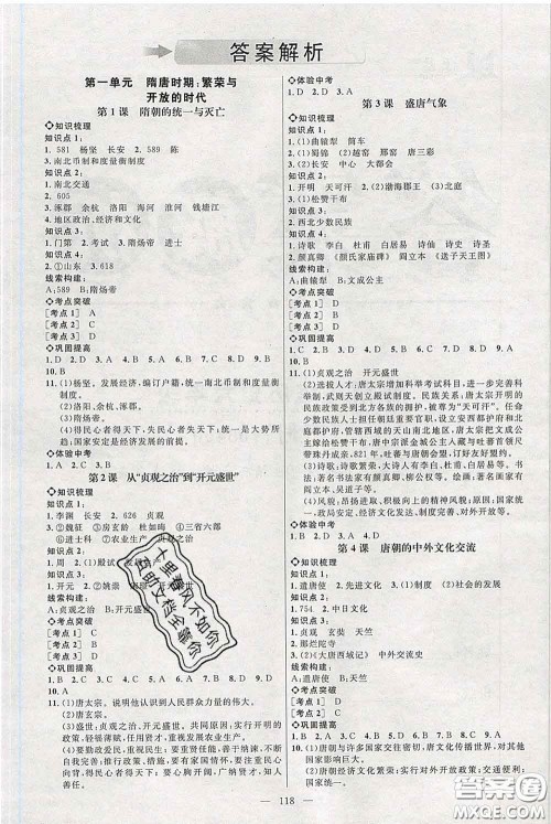 2020春名师助学系列细解巧练六年级历史下册人教版答案