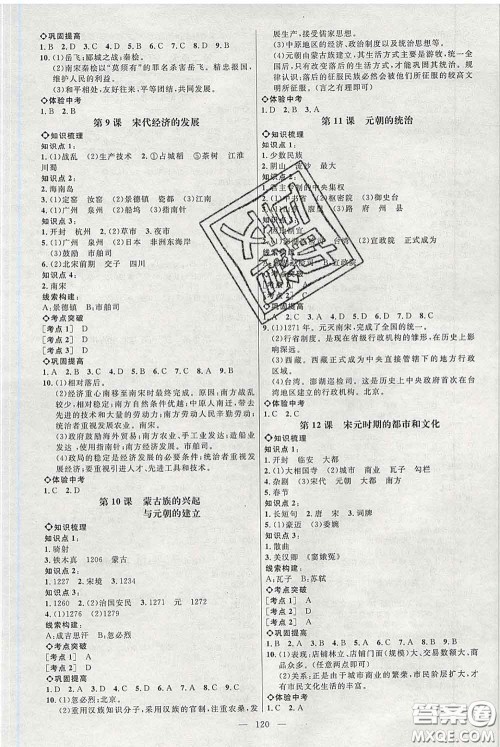 2020春名师助学系列细解巧练六年级历史下册人教版答案