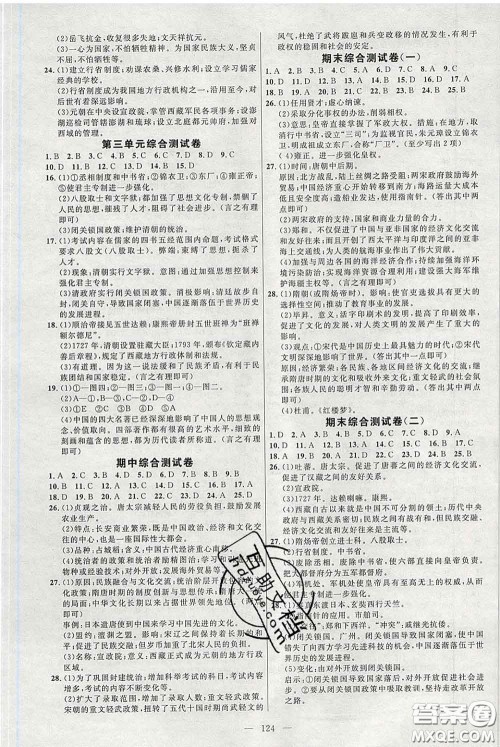 2020春名师助学系列细解巧练六年级历史下册人教版答案