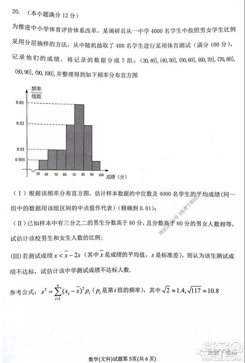 淮北市2020届高三第二次模拟考试文科数学试题及答案