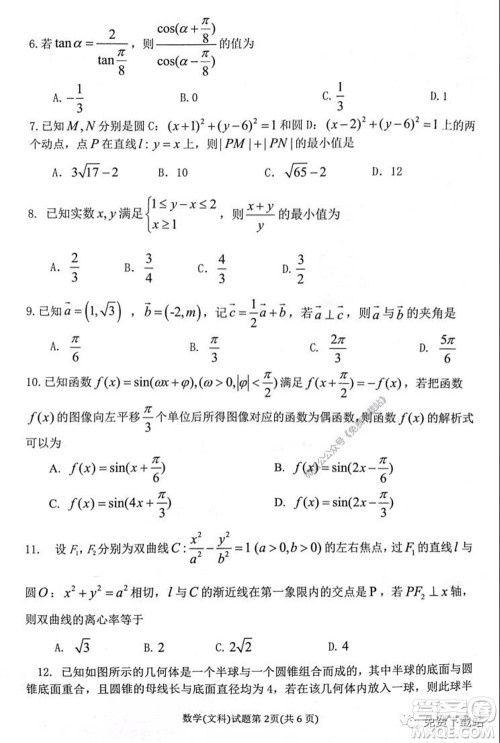 淮北市2020届高三第二次模拟考试文科数学试题及答案 淮北市2020届高三第二次模拟考试文科数学试题及答案